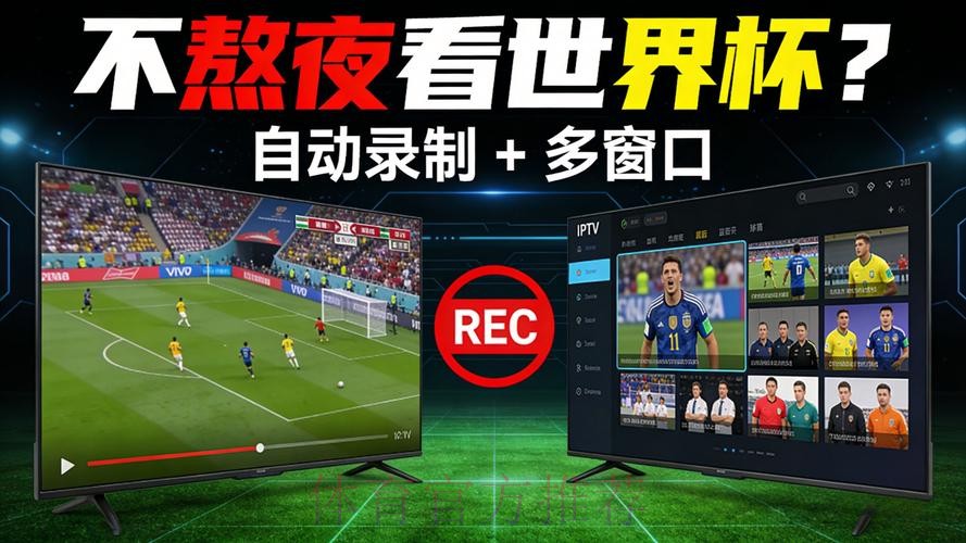 热门世界杯直播软件推荐