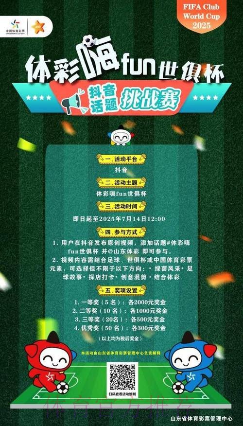 免费畅享世界杯买球乐趣