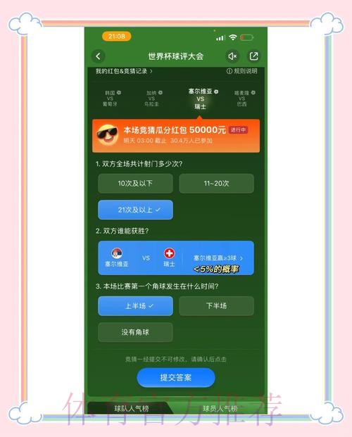 揭秘世界杯竞猜免费热门策略与技巧
