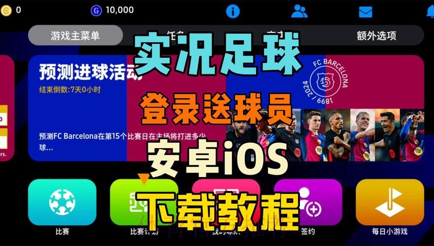 下载指南：畅享世界杯外围安卓应用的最佳体验