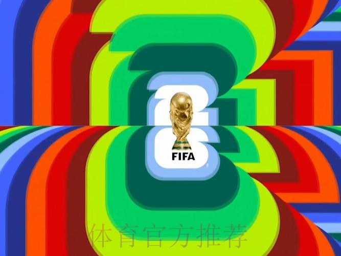 2026世界杯专用直播软件下载推荐 2026世界杯专用直播软件下载推荐