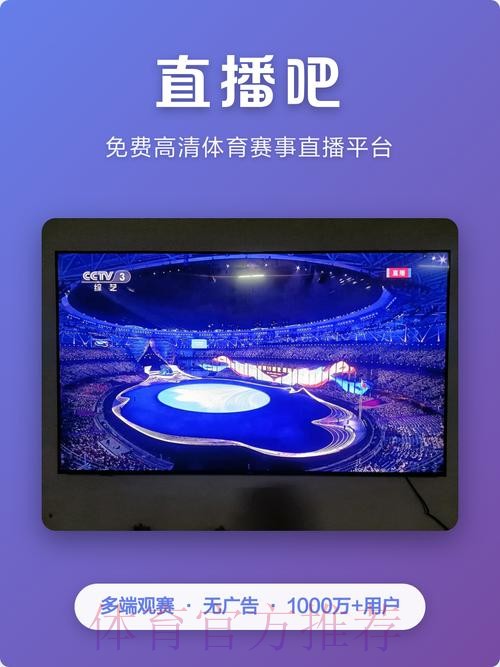 2026世界杯专用直播软件下载推荐 2026世界杯专用直播软件下载推荐
