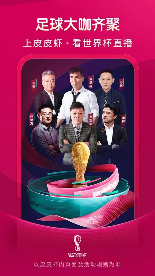 观看世界杯直播官网热门平台推荐 观看世界杯直播官网热门平台推荐